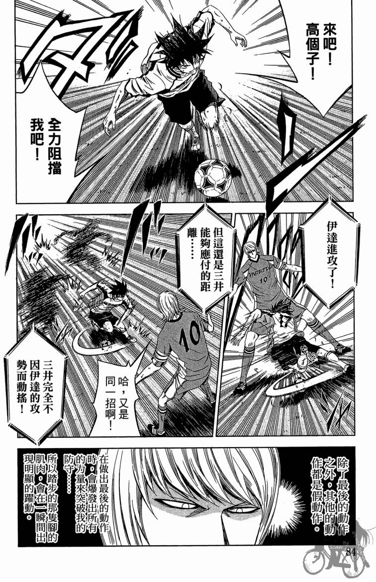 魔法足球 第8卷 第85页