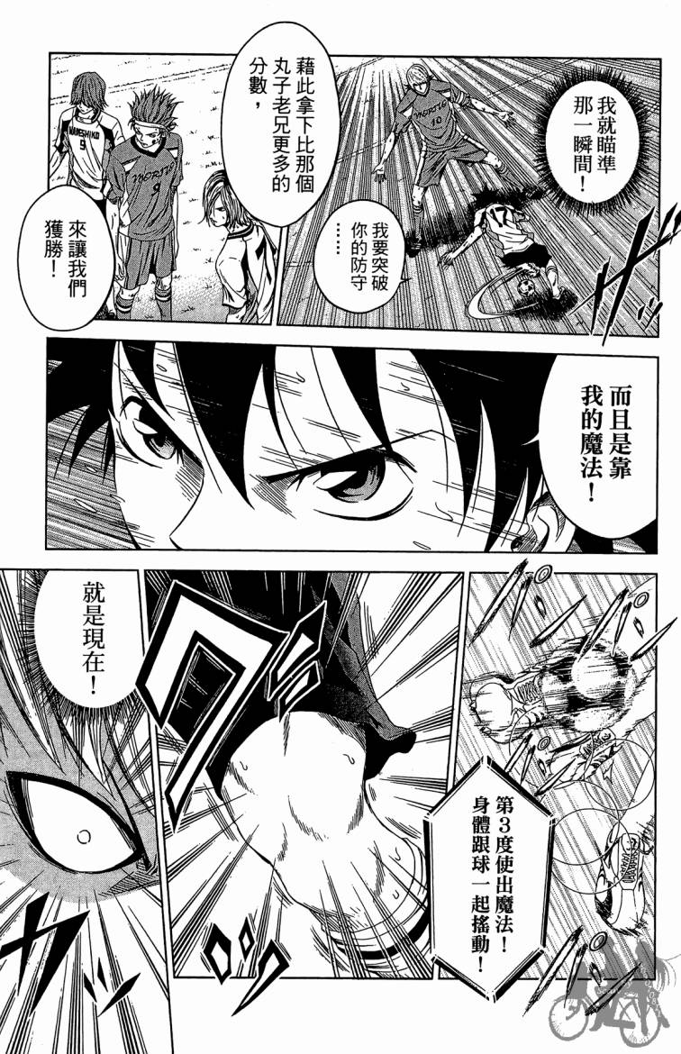 魔法足球 第8卷 第86页
