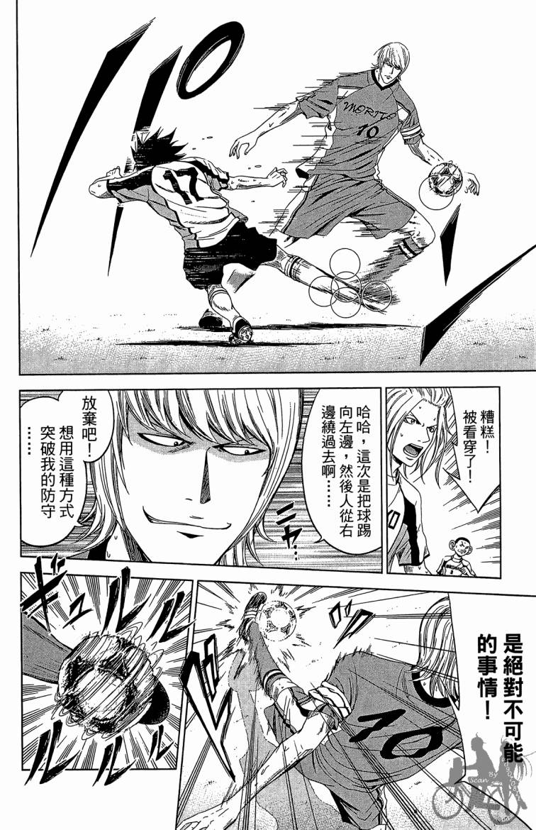 魔法足球 第8卷 第87页