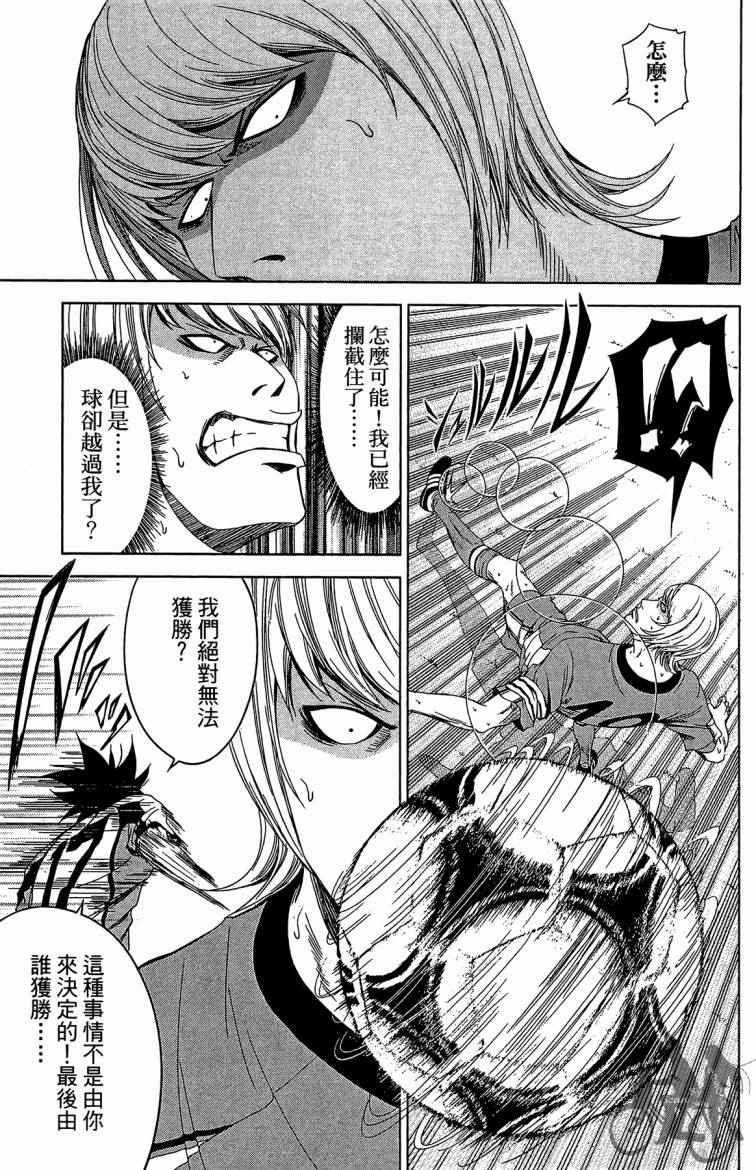 魔法足球 第8卷 第88页