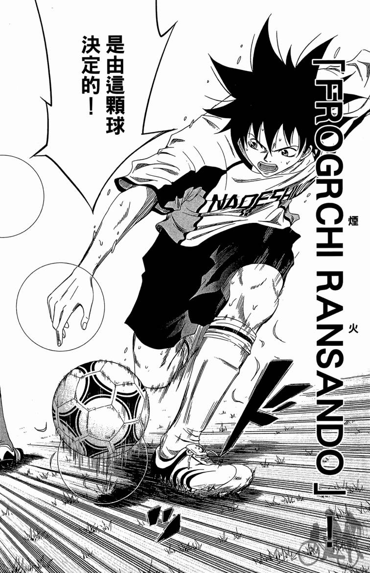 魔法足球 第8卷 第89页