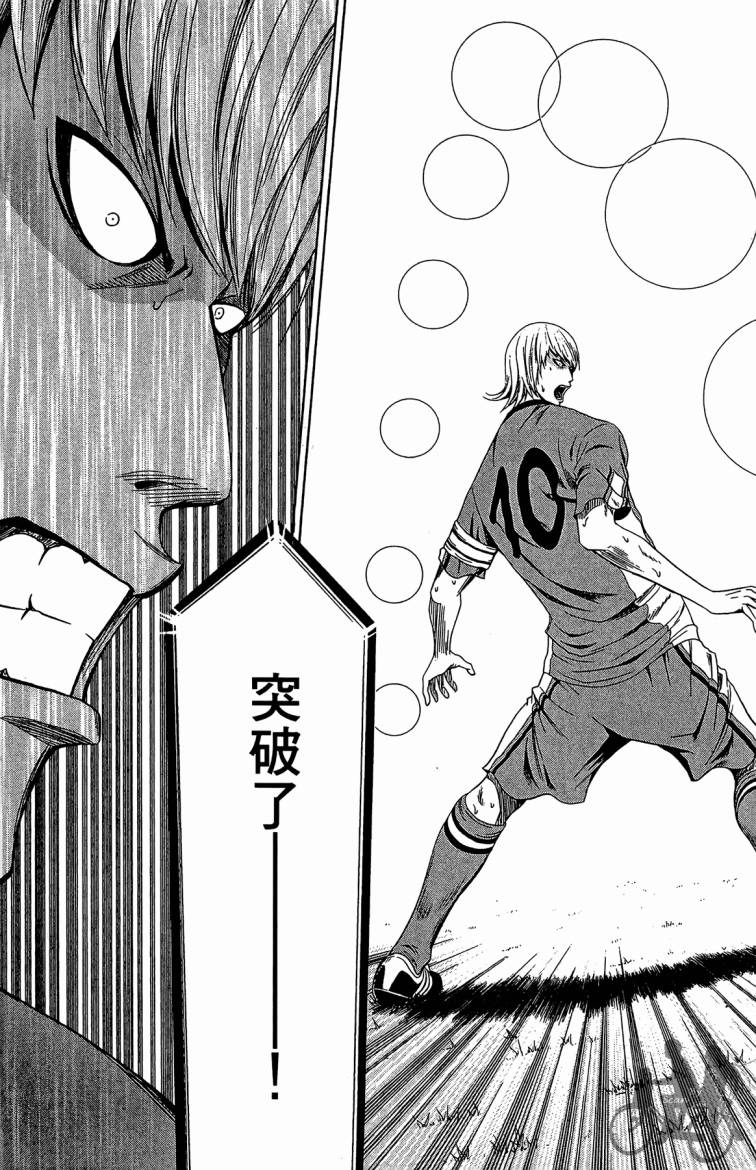 魔法足球 第8卷 第90页