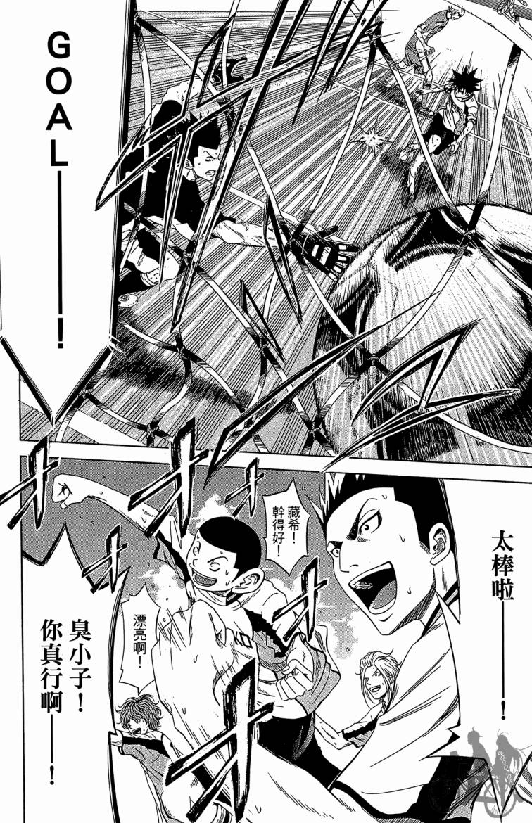 魔法足球 第8卷 第91页