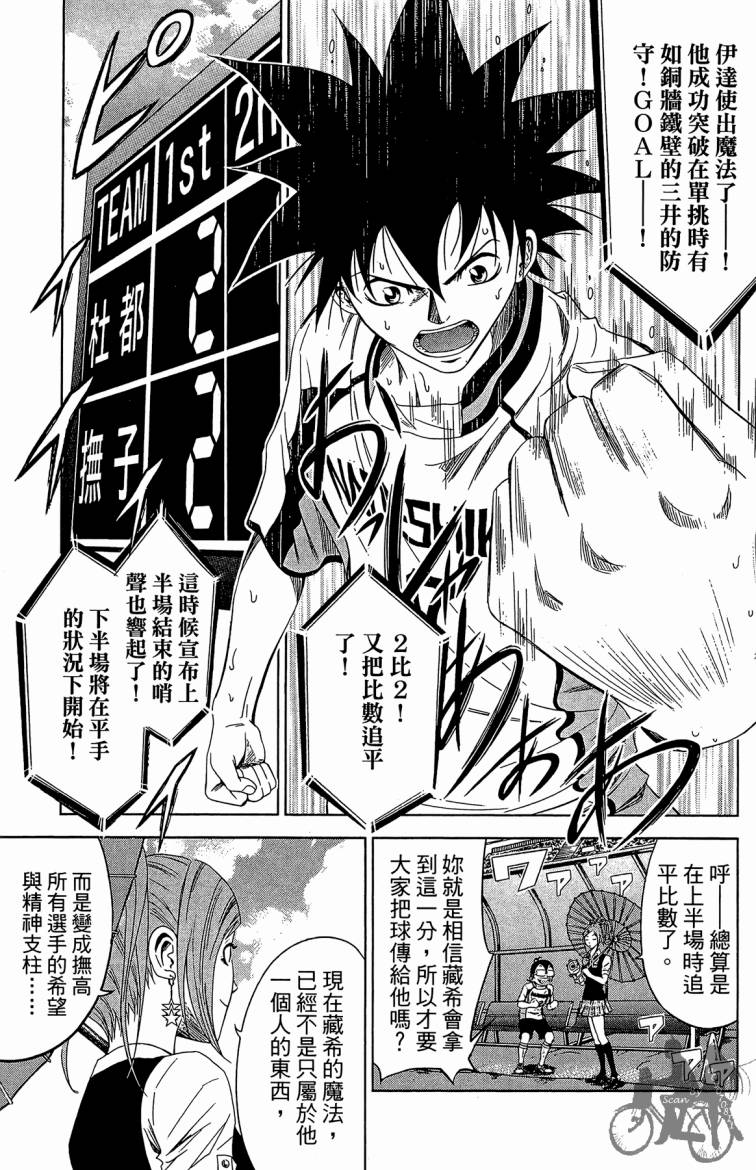 魔法足球 第8卷 第92页