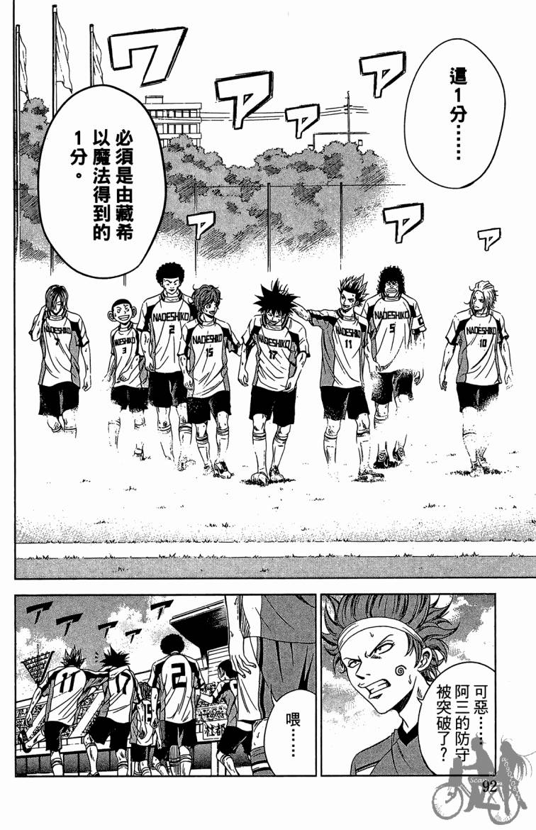 魔法足球 第8卷 第93页