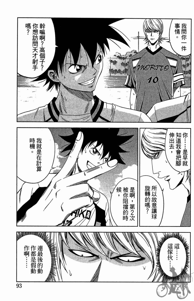 魔法足球 第8卷 第94页