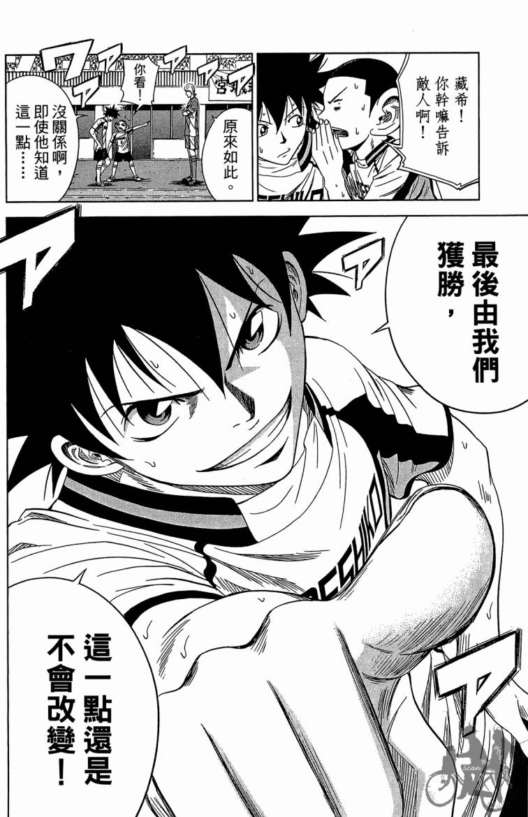 魔法足球 第8卷 第95页