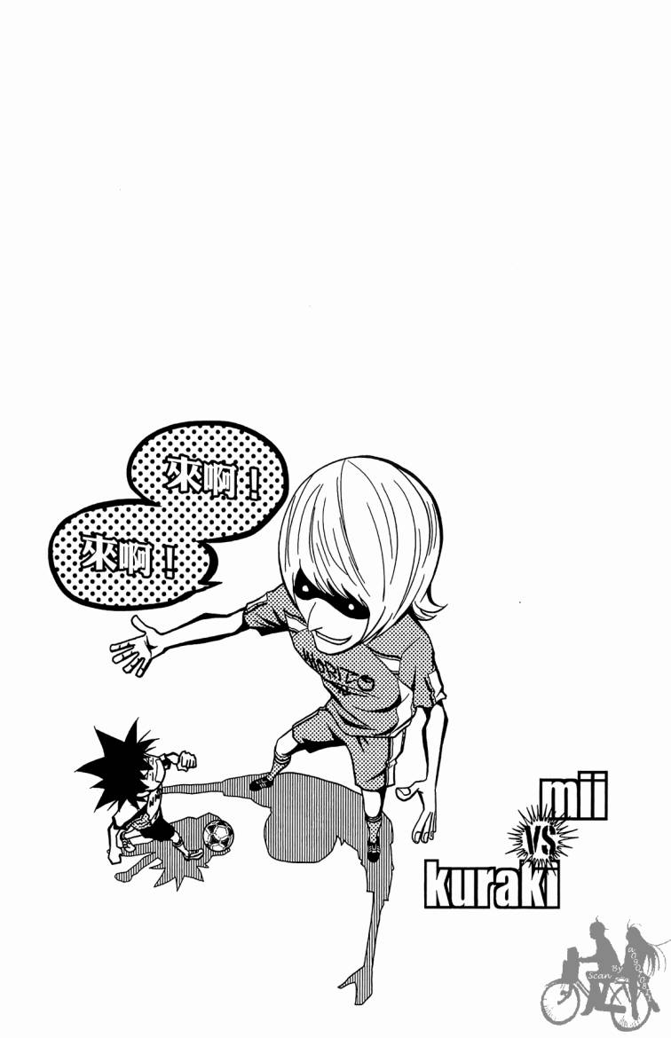 魔法足球 第8卷 第96页