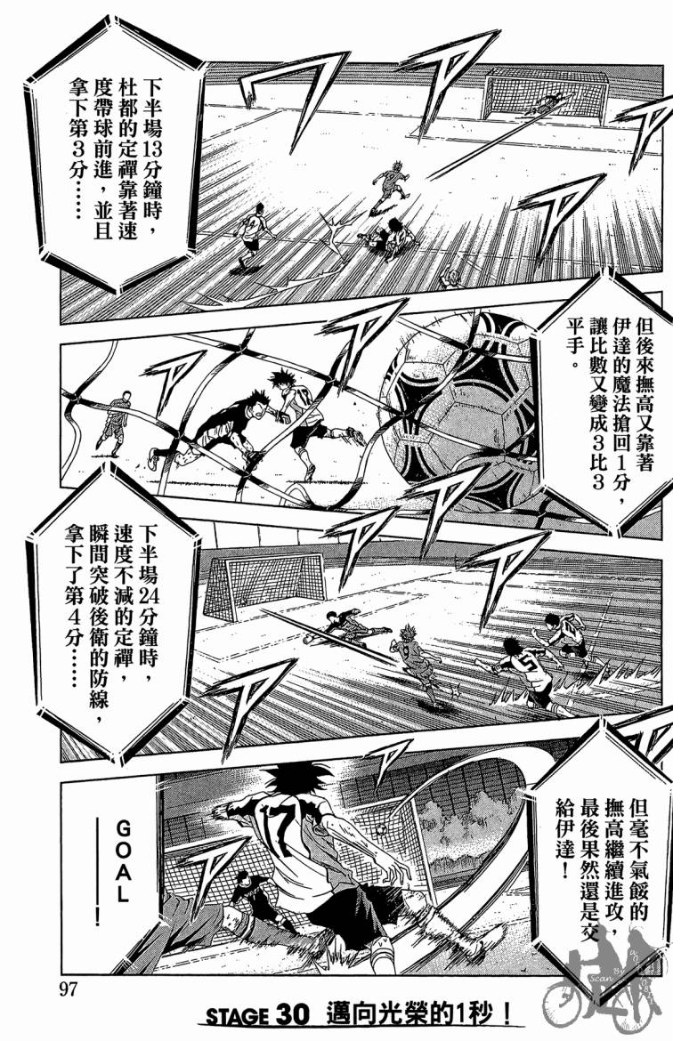 魔法足球 第8卷 第98页