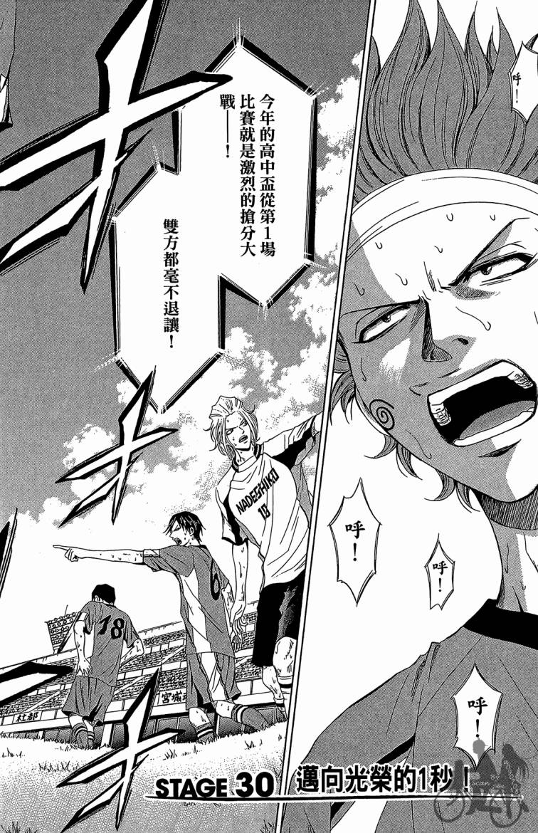 魔法足球 第8卷 第99页