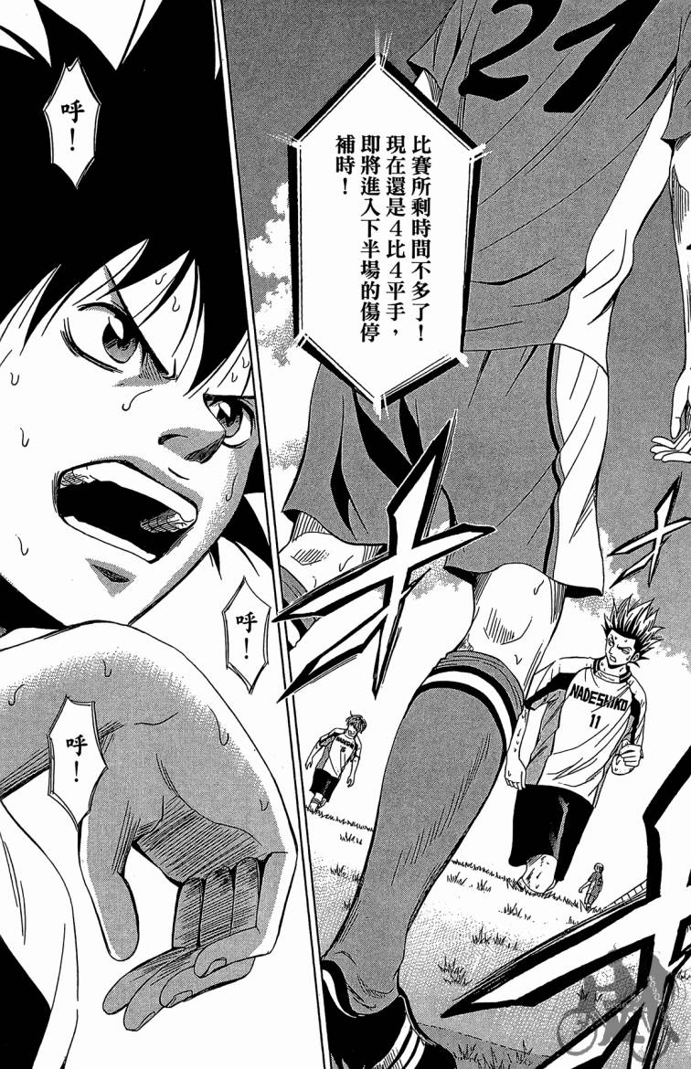 魔法足球 第8卷 第100页