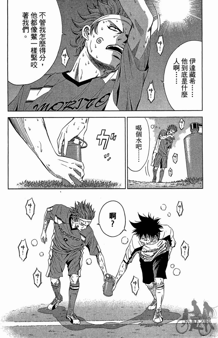 魔法足球 第8卷 第101页