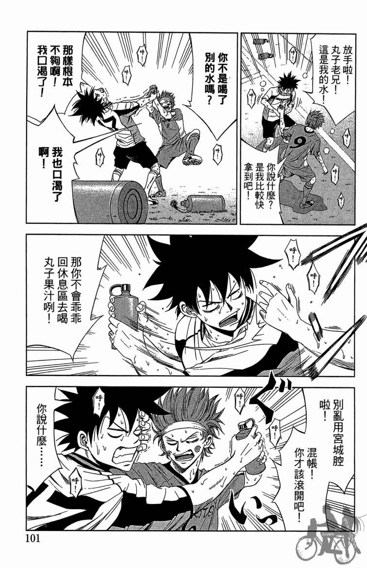 魔法足球 第8卷 第102页