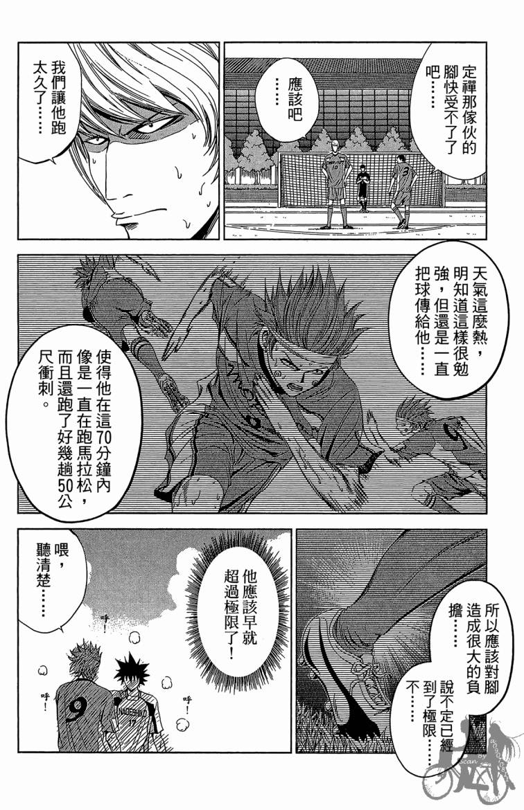 魔法足球 第8卷 第103页