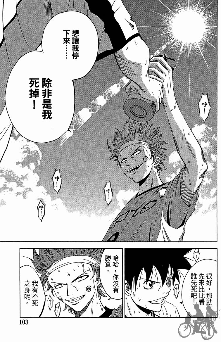 魔法足球 第8卷 第104页