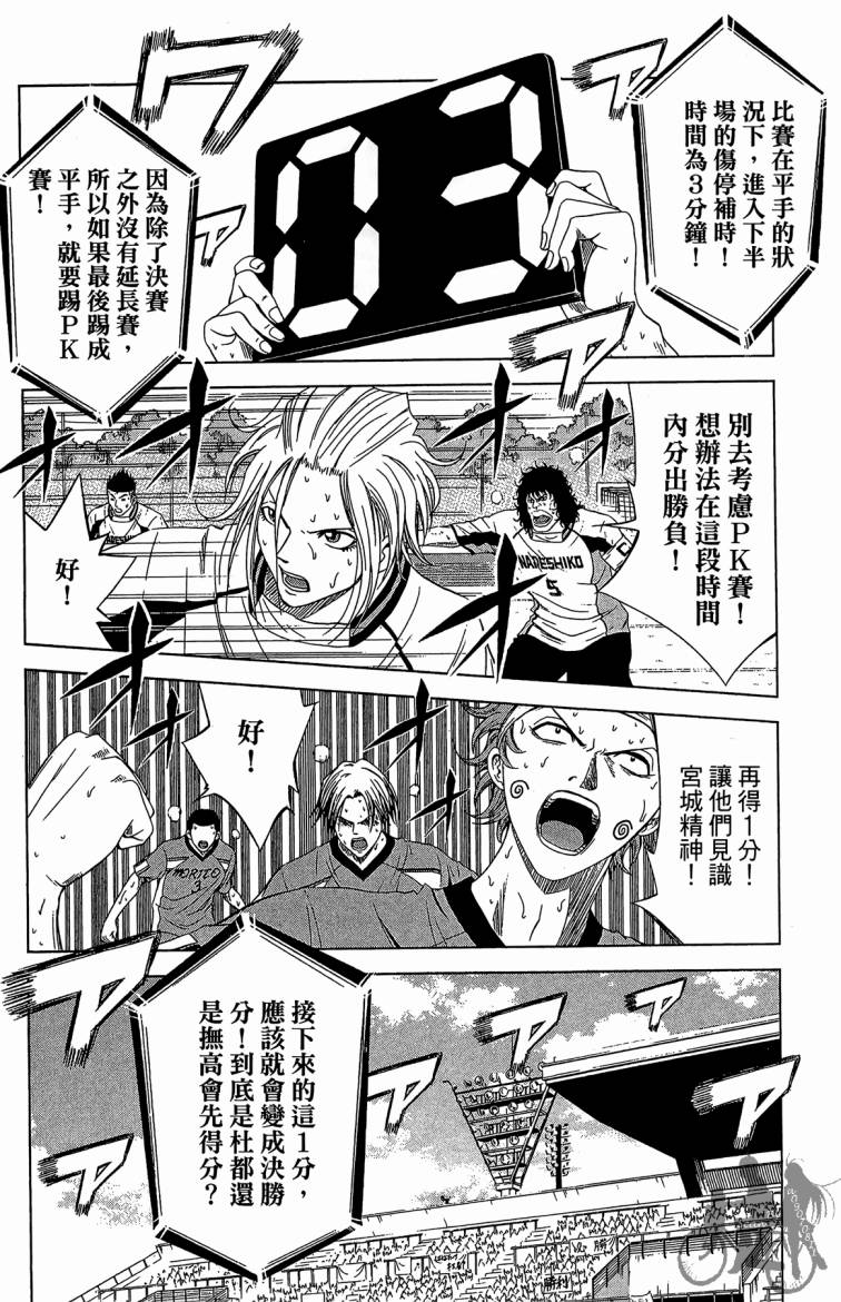 魔法足球 第8卷 第105页