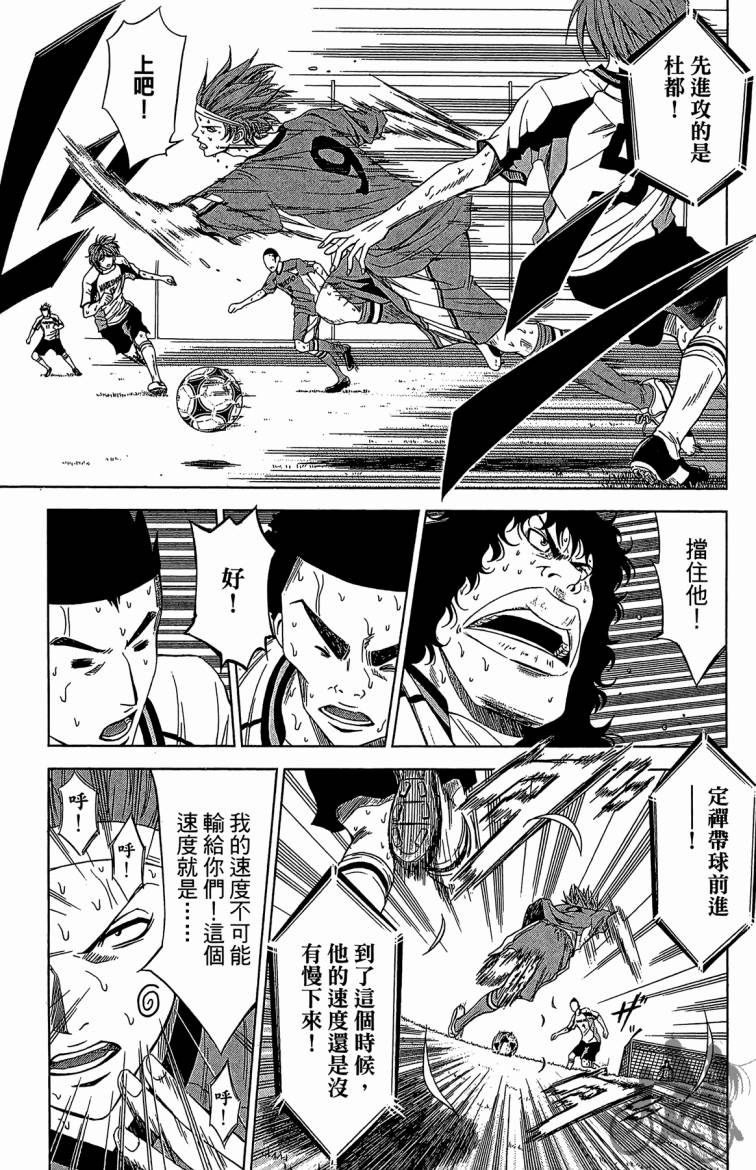 魔法足球 第8卷 第106页