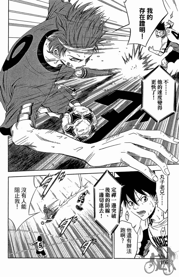 魔法足球 第8卷 第107页