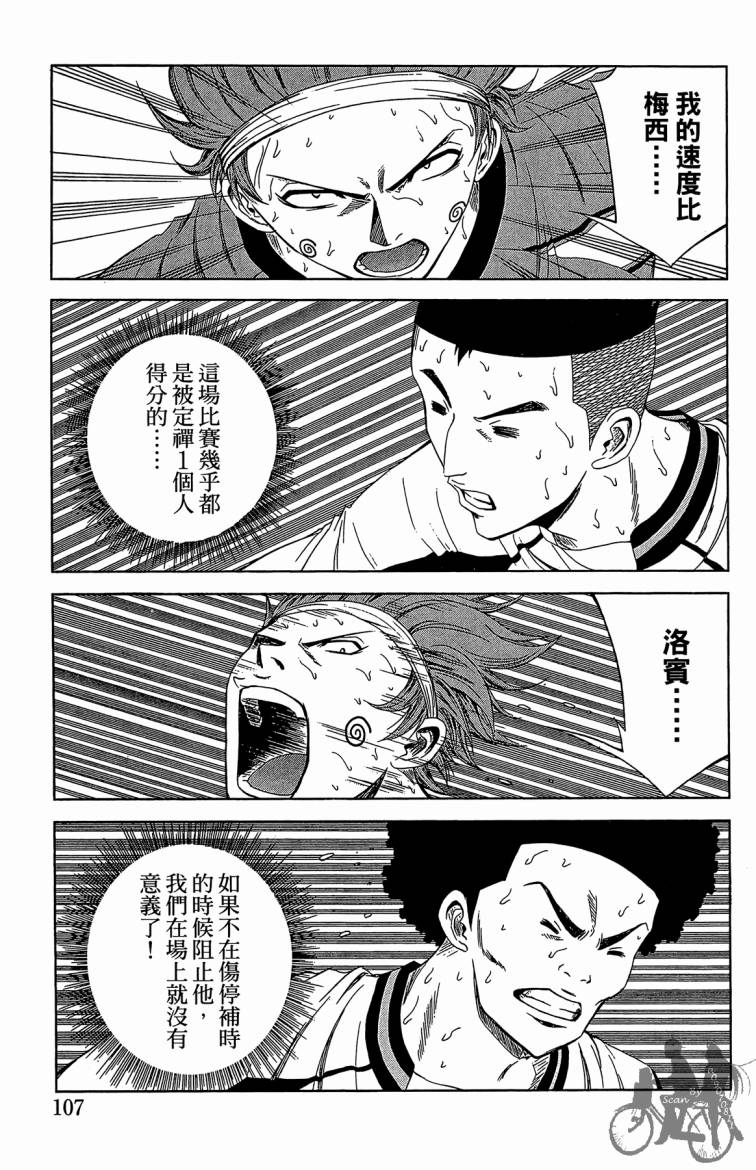 魔法足球 第8卷 第108页