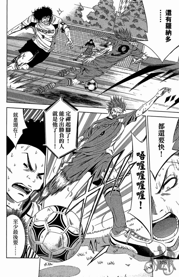 魔法足球 第8卷 第109页