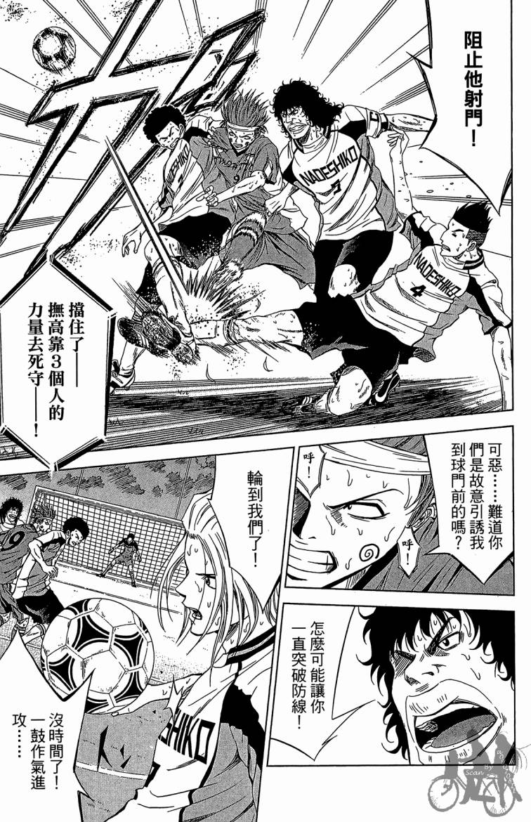 魔法足球 第8卷 第110页