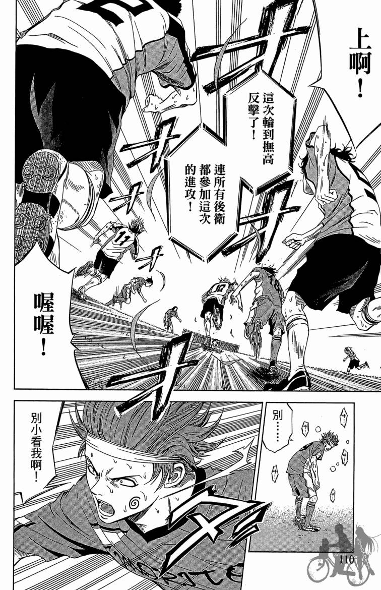 魔法足球 第8卷 第111页