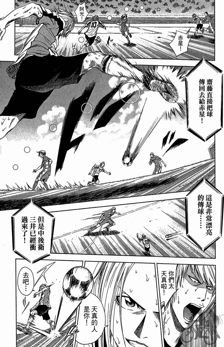 魔法足球 第8卷 第112页