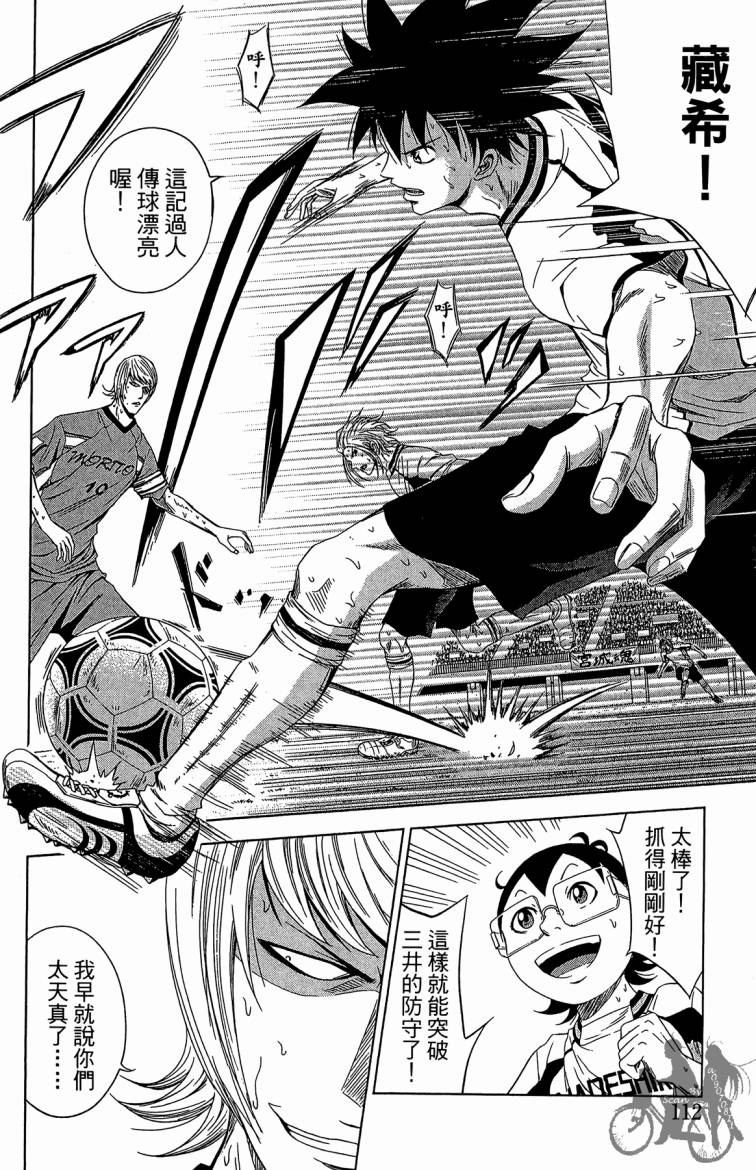 魔法足球 第8卷 第113页