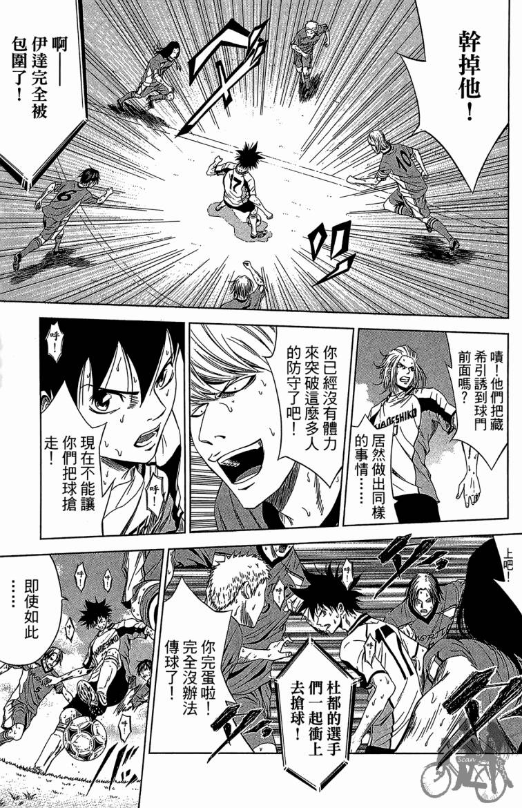 魔法足球 第8卷 第114页