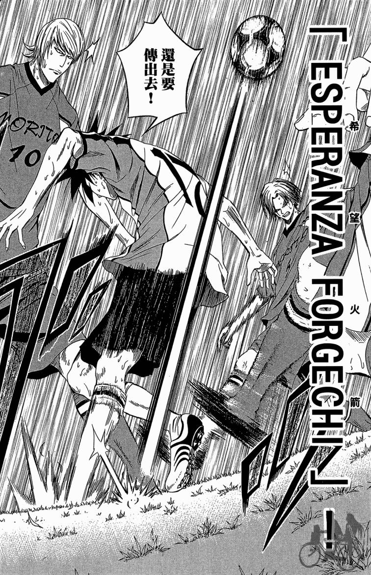 魔法足球 第8卷 第115页