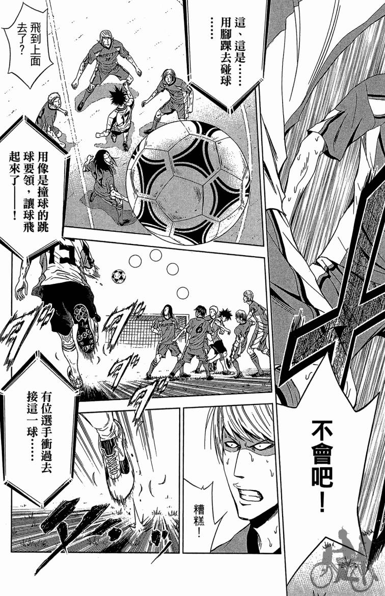 魔法足球 第8卷 第116页