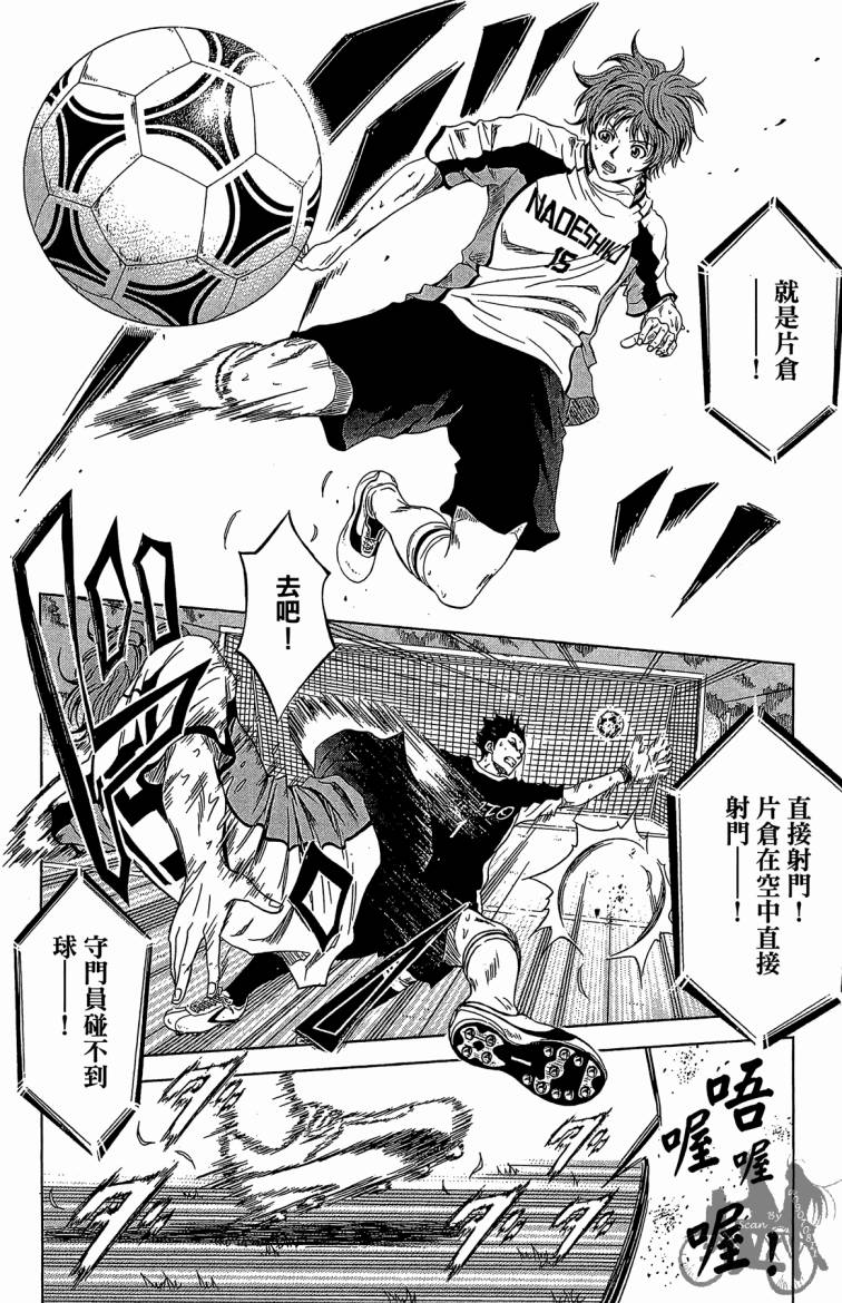 魔法足球 第8卷 第117页