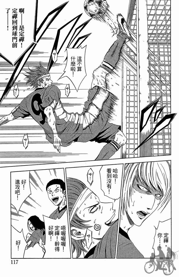 魔法足球 第8卷 第118页