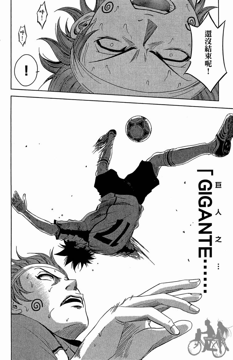 魔法足球 第8卷 第119页