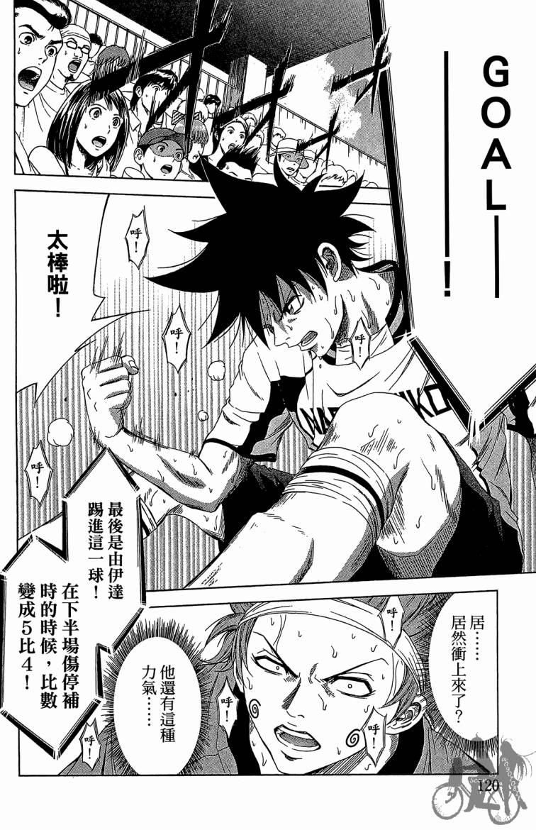 魔法足球 第8卷 第121页