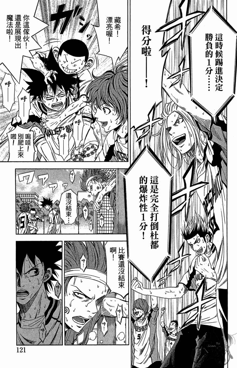 魔法足球 第8卷 第122页