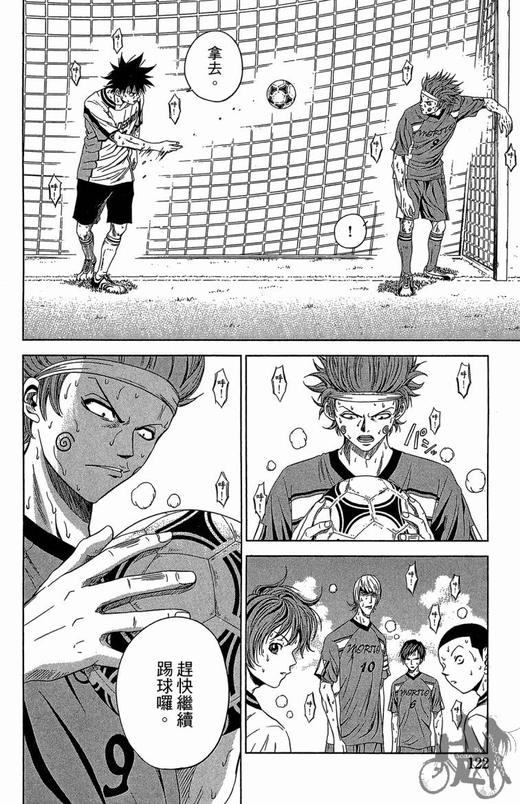 魔法足球 第8卷 第123页