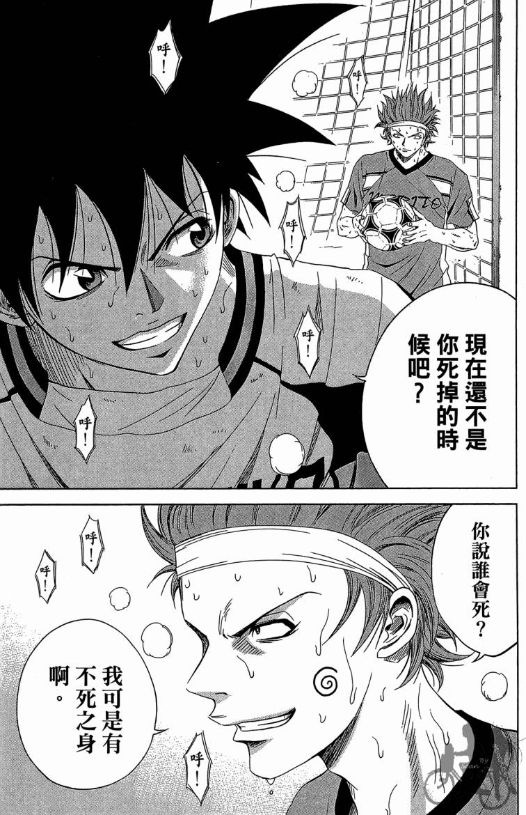 魔法足球 第8卷 第124页