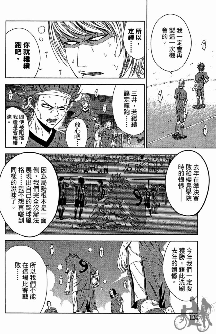 魔法足球 第8卷 第125页