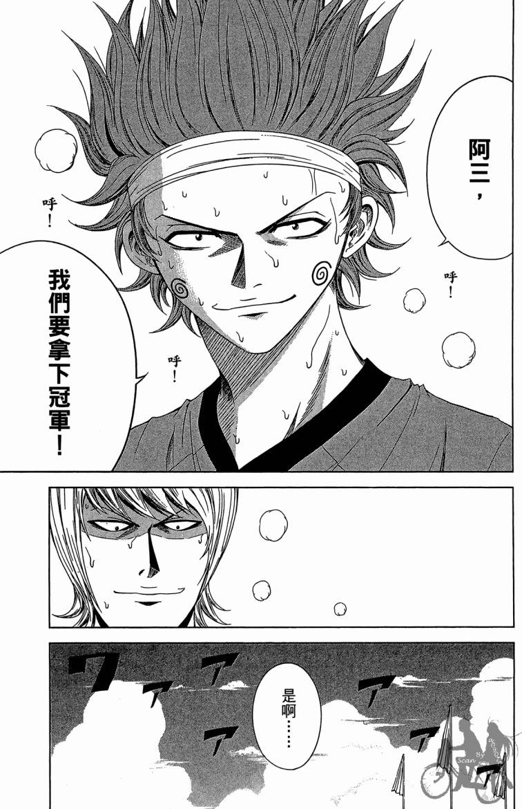 魔法足球 第8卷 第126页