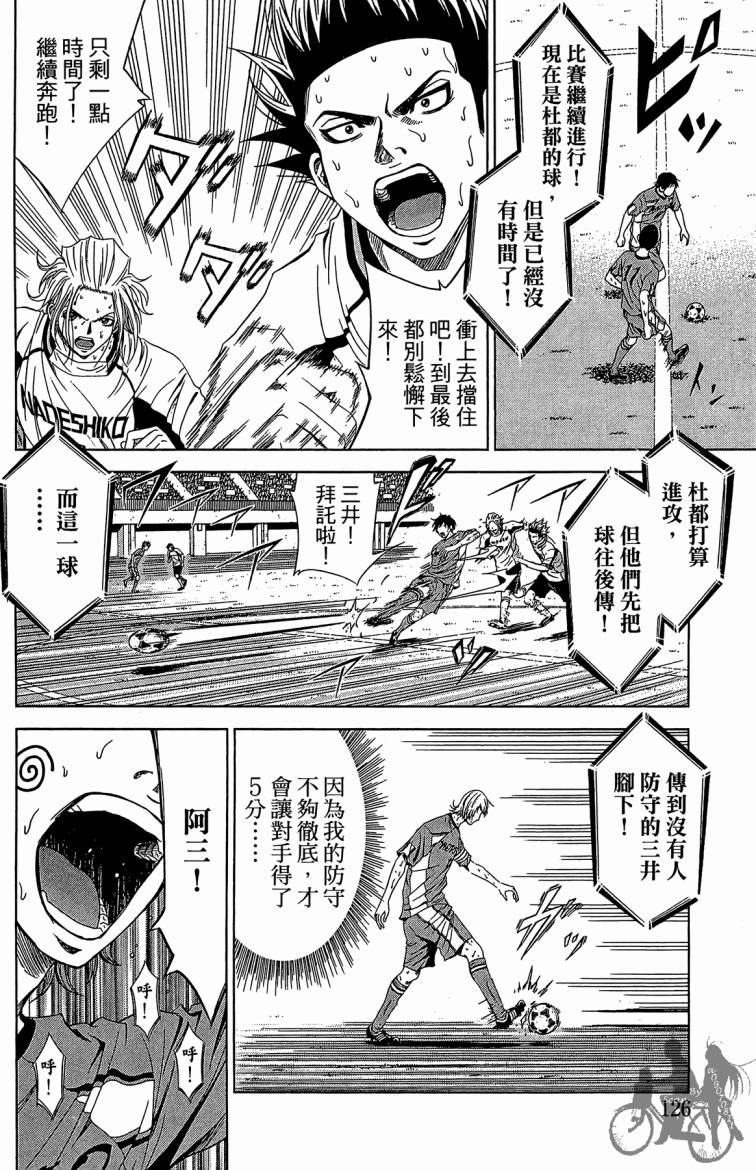魔法足球 第8卷 第127页
