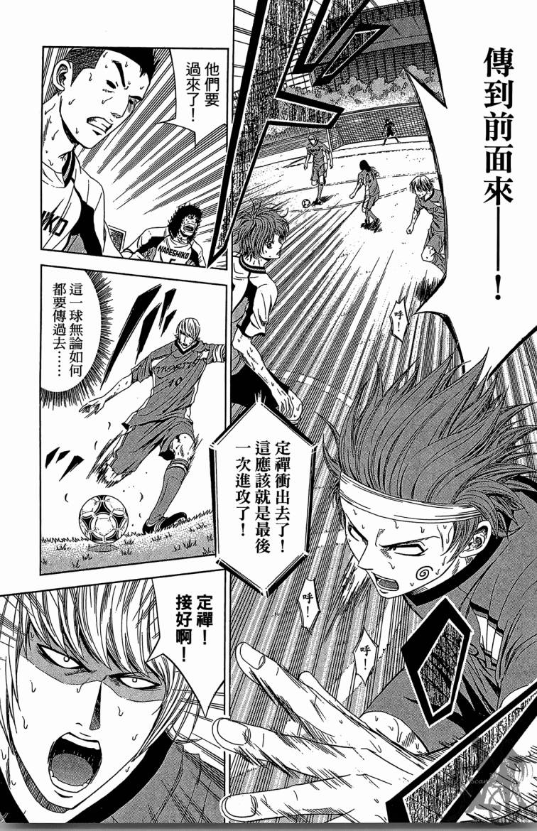 魔法足球 第8卷 第128页