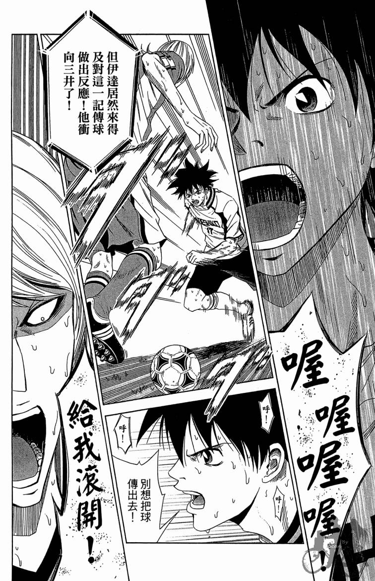 魔法足球 第8卷 第129页