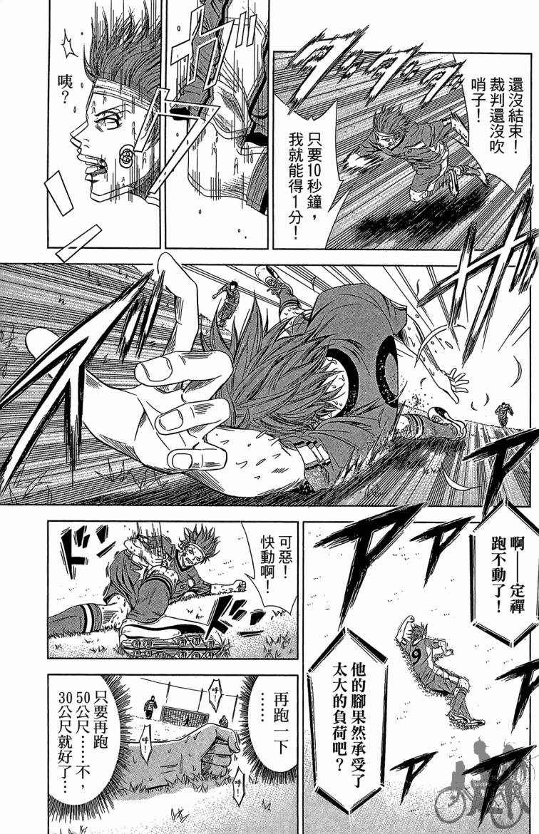 魔法足球 第8卷 第130页