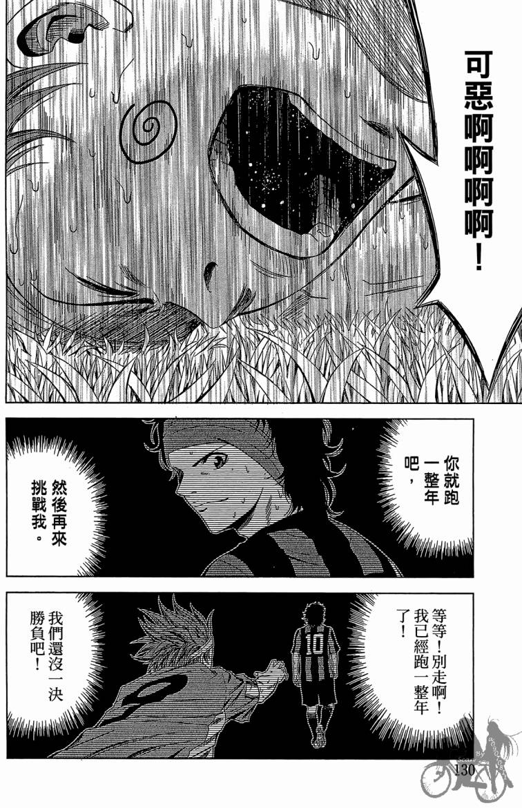 魔法足球 第8卷 第131页