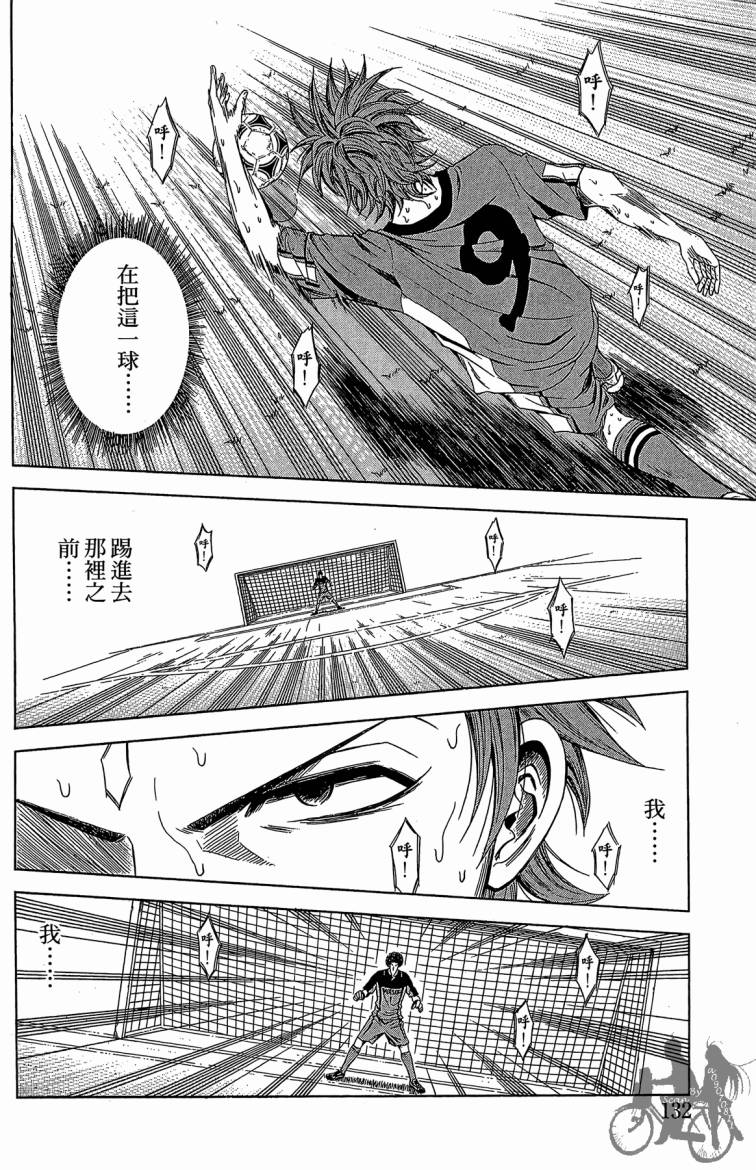 魔法足球 第8卷 第133页