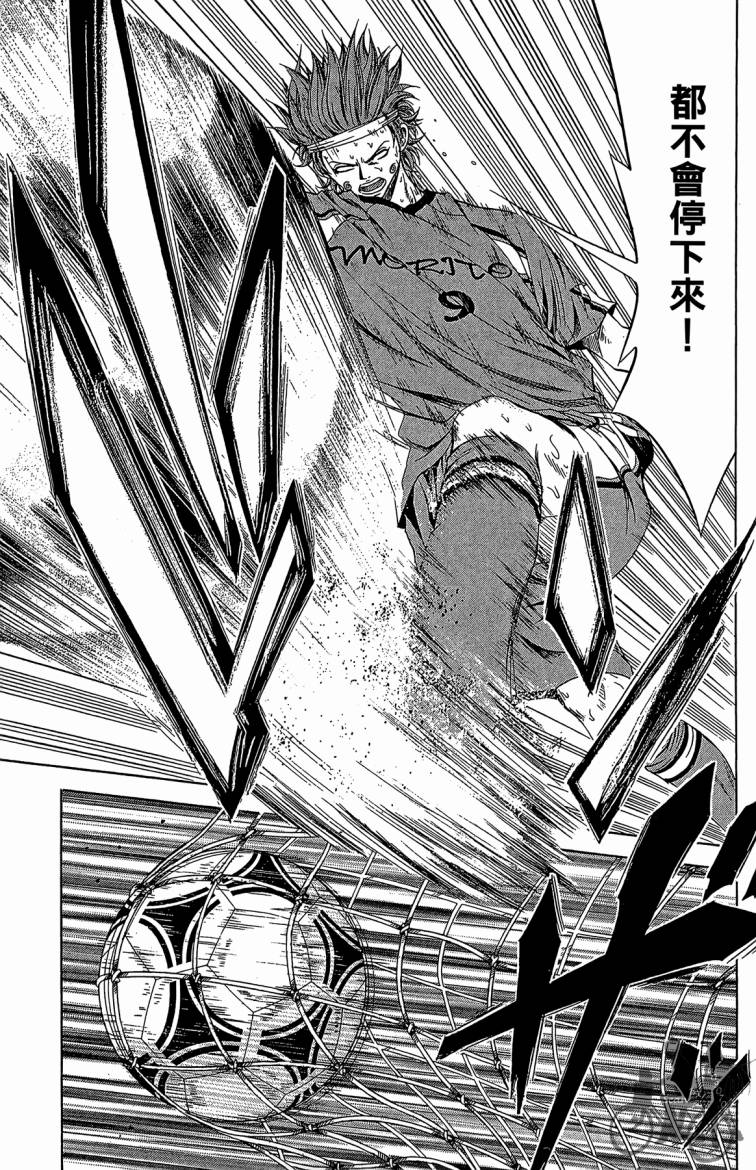 魔法足球 第8卷 第134页