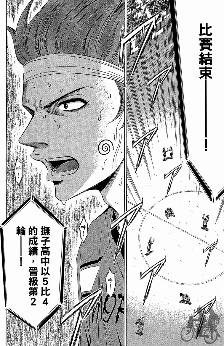 魔法足球 第8卷 第137页