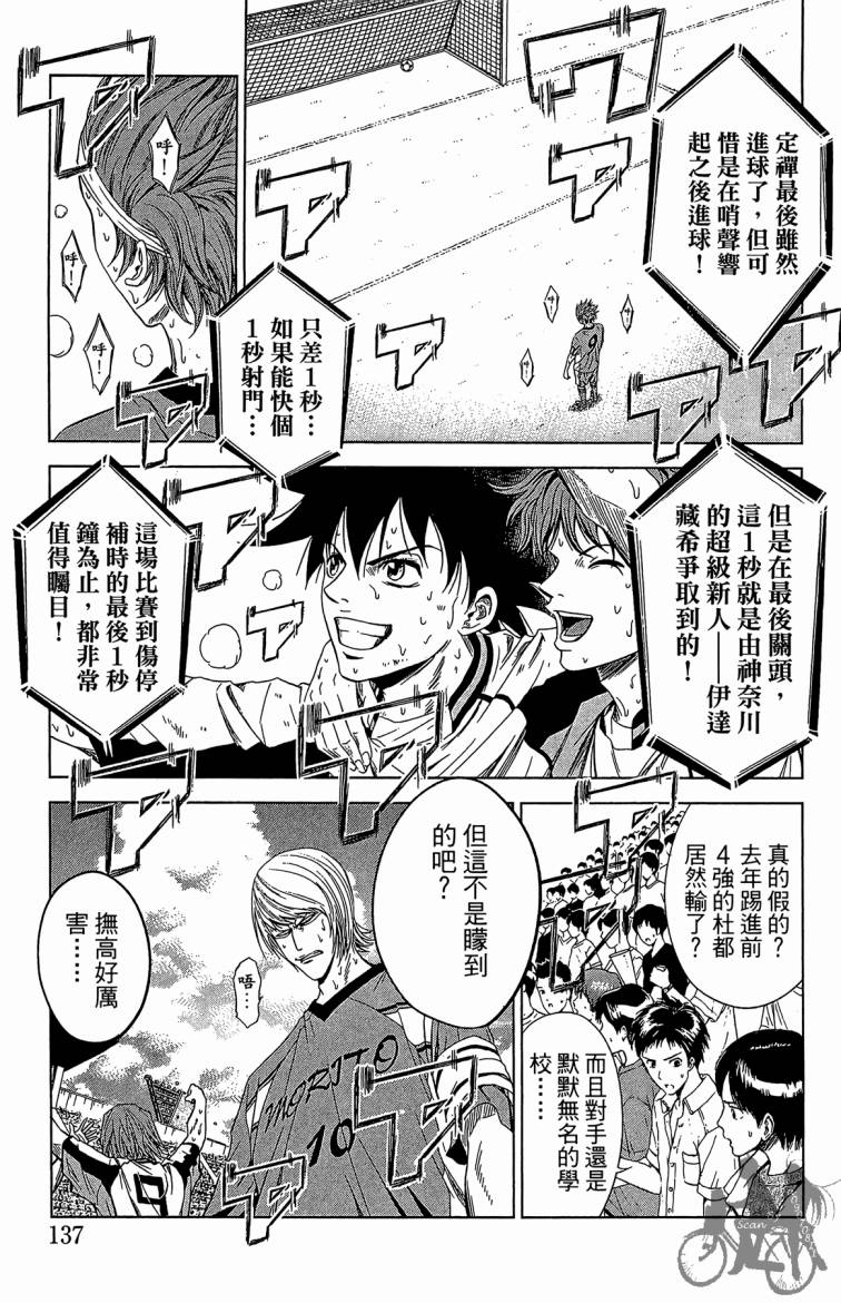 魔法足球 第8卷 第138页