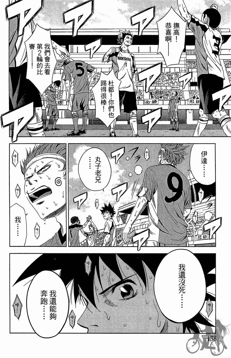 魔法足球 第8卷 第139页